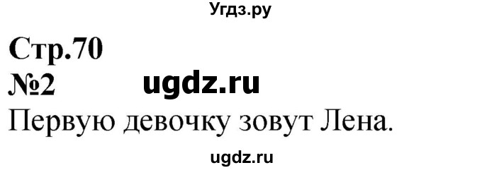ГДЗ (Решебник к учебнику 2023) по математике 2 класс М.И. Моро / часть 1 / страницы 70-71 (70-71) / 2