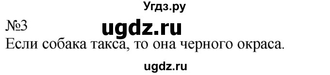 ГДЗ (Решебник к учебнику 2023) по математике 2 класс М.И. Моро / часть 1 / страницы 70-71 (70-71) / 3