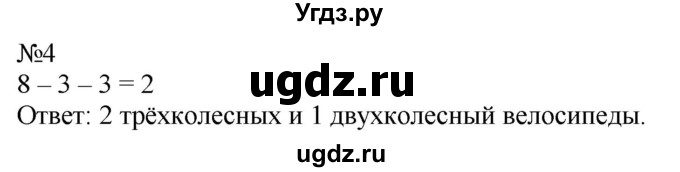 ГДЗ (Решебник к учебнику 2023) по математике 2 класс М.И. Моро / часть 1 / страницы 70-71 (70-71) / 4