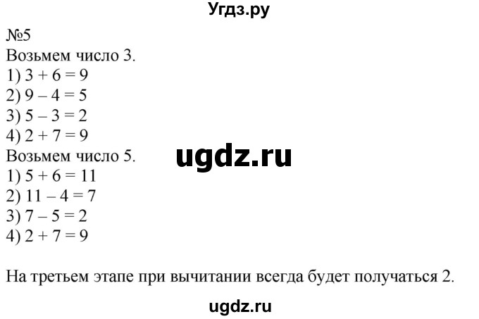 ГДЗ (Решебник к учебнику 2023) по математике 2 класс М.И. Моро / часть 1 / страницы 70-71 (70-71) / 5