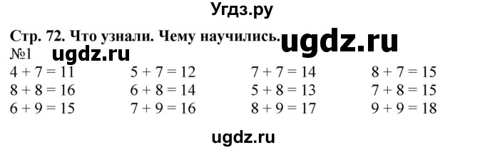 ГДЗ (Решебник к учебнику 2023) по математике 2 класс М.И. Моро / часть 1 / страницы 72-75 (72-75) / 1