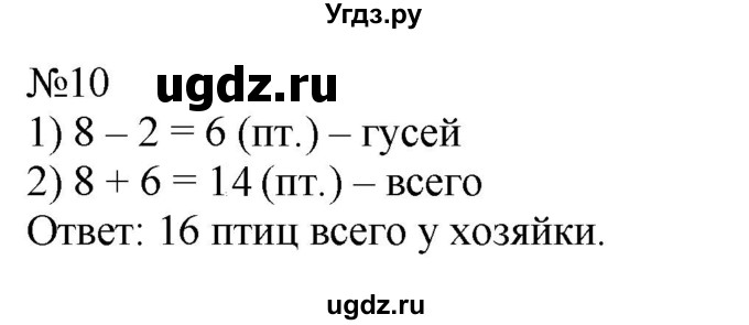 ГДЗ (Решебник к учебнику 2023) по математике 2 класс М.И. Моро / часть 1 / страницы 72-75 (72-75) / 10