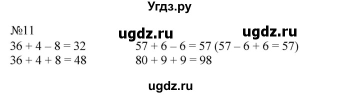 ГДЗ (Решебник к учебнику 2023) по математике 2 класс М.И. Моро / часть 1 / страницы 72-75 (72-75) / 11