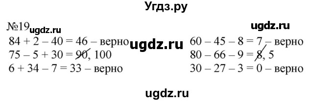 ГДЗ (Решебник к учебнику 2023) по математике 2 класс М.И. Моро / часть 1 / страницы 72-75 (72-75) / 19