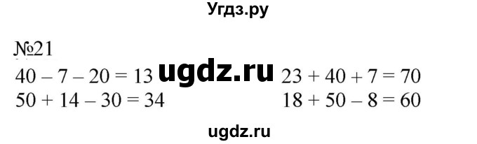 ГДЗ (Решебник к учебнику 2023) по математике 2 класс М.И. Моро / часть 1 / страницы 72-75 (72-75) / 21