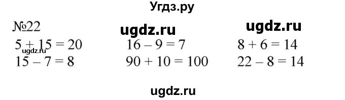 ГДЗ (Решебник к учебнику 2023) по математике 2 класс М.И. Моро / часть 1 / страницы 72-75 (72-75) / 22