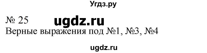 ГДЗ (Решебник к учебнику 2023) по математике 2 класс М.И. Моро / часть 1 / страницы 72-75 (72-75) / 25