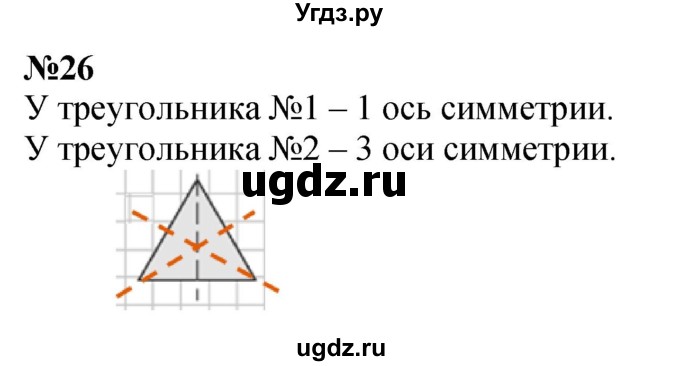 ГДЗ (Решебник к учебнику 2023) по математике 2 класс М.И. Моро / часть 1 / страницы 72-75 (72-75) / 26