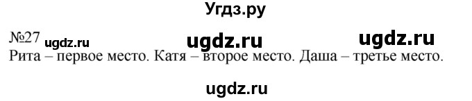 ГДЗ (Решебник к учебнику 2023) по математике 2 класс М.И. Моро / часть 1 / страницы 72-75 (72-75) / 27