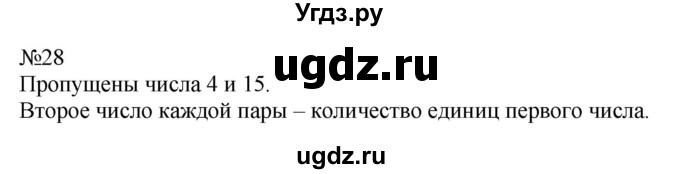 ГДЗ (Решебник к учебнику 2023) по математике 2 класс М.И. Моро / часть 1 / страницы 72-75 (72-75) / 28