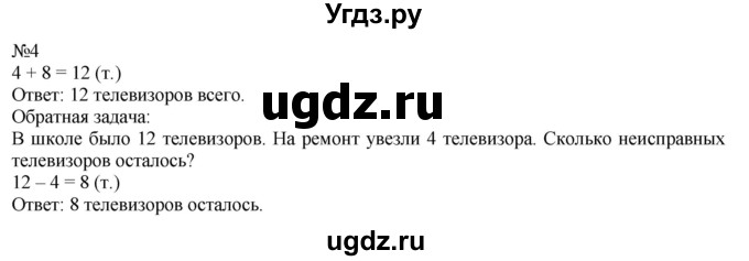 ГДЗ (Решебник к учебнику 2023) по математике 2 класс М.И. Моро / часть 1 / страницы 72-75 (72-75) / 4