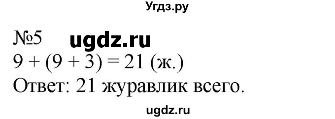 ГДЗ (Решебник к учебнику 2023) по математике 2 класс М.И. Моро / часть 1 / страницы 72-75 (72-75) / 5