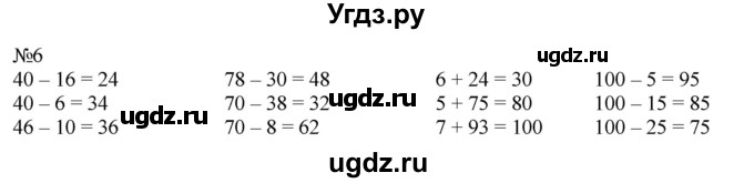 ГДЗ (Решебник к учебнику 2023) по математике 2 класс М.И. Моро / часть 1 / страницы 72-75 (72-75) / 6
