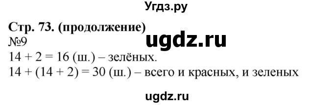 ГДЗ (Решебник к учебнику 2023) по математике 2 класс М.И. Моро / часть 1 / страницы 72-75 (72-75) / 9