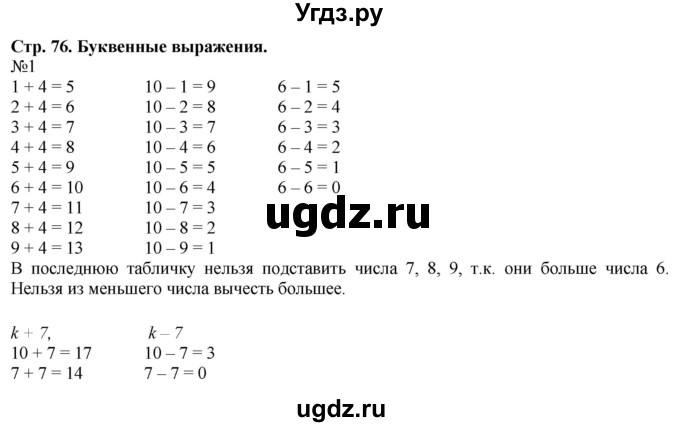 ГДЗ (Решебник к учебнику 2023) по математике 2 класс М.И. Моро / часть 1 / страницы 76-77 (76-77) / 1
