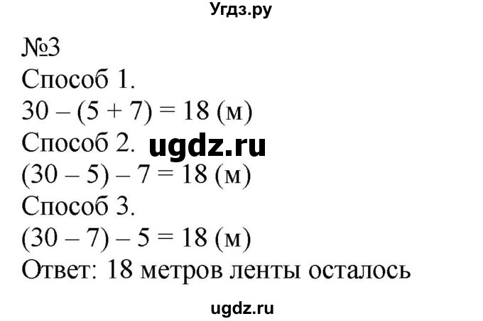 ГДЗ (Решебник к учебнику 2023) по математике 2 класс М.И. Моро / часть 1 / страницы 76-77 (76-77) / 3