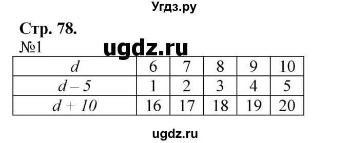 ГДЗ (Решебник к учебнику 2023) по математике 2 класс М.И. Моро / часть 1 / страница 78 (78) / 1