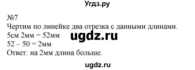 ГДЗ (Решебник к учебнику 2023) по математике 2 класс М.И. Моро / часть 1 / страница 78 (78) / 7
