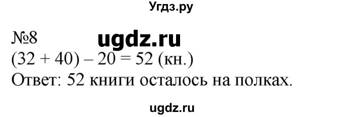 ГДЗ (Решебник к учебнику 2023) по математике 2 класс М.И. Моро / часть 1 / страница 78 (78) / 8