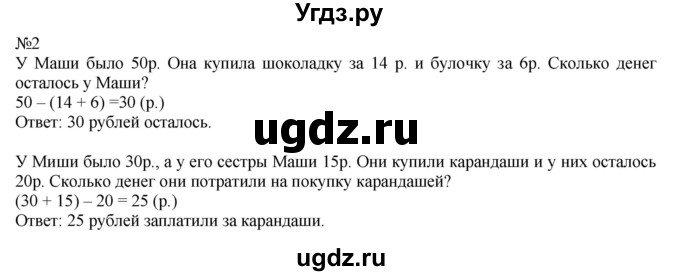 ГДЗ (Решебник к учебнику 2023) по математике 2 класс М.И. Моро / часть 1 / страница 79 (79) / 2
