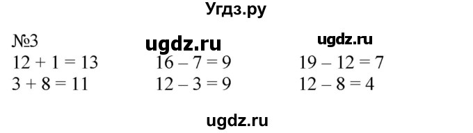ГДЗ (Решебник к учебнику 2023) по математике 2 класс М.И. Моро / часть 1 / страница 79 (79) / 3