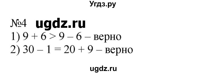 ГДЗ (Решебник к учебнику 2023) по математике 2 класс М.И. Моро / часть 1 / страницы 80-81 (80-81) / 4