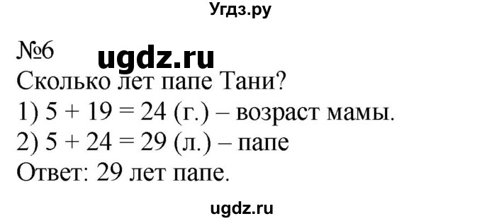 ГДЗ (Решебник к учебнику 2023) по математике 2 класс М.И. Моро / часть 1 / страницы 80-81 (80-81) / 6