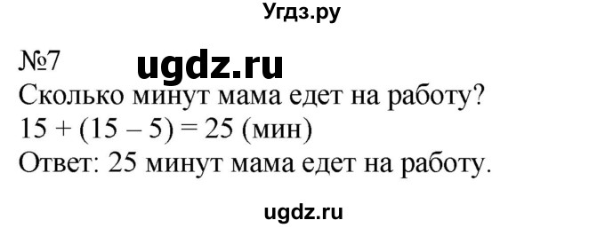 ГДЗ (Решебник к учебнику 2023) по математике 2 класс М.И. Моро / часть 1 / страницы 80-81 (80-81) / 7