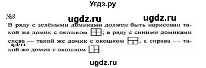 ГДЗ (Решебник к учебнику 2023) по математике 2 класс М.И. Моро / часть 1 / страницы 80-81 (80-81) / 8