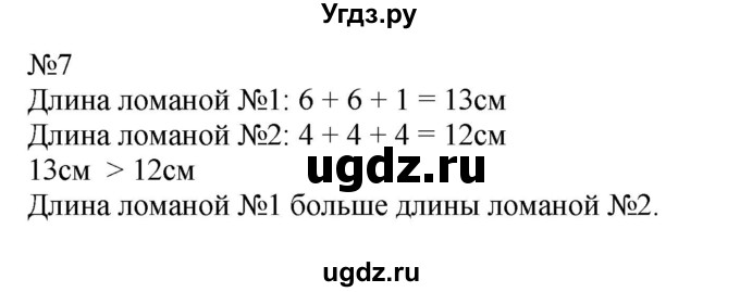 ГДЗ (Решебник к учебнику 2023) по математике 2 класс М.И. Моро / часть 1 / страница 82 (82) / 7