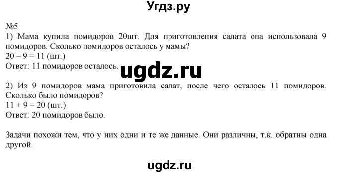 ГДЗ (Решебник к учебнику 2023) по математике 2 класс М.И. Моро / часть 1 / страница 83 (83) / 5