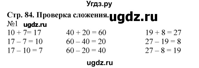 ГДЗ (Решебник к учебнику 2023) по математике 2 класс М.И. Моро / часть 1 / страницы 84-85 (84-85) / 1