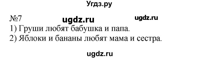 ГДЗ (Решебник к учебнику 2023) по математике 2 класс М.И. Моро / часть 1 / страницы 84-85 (84-85) / 7