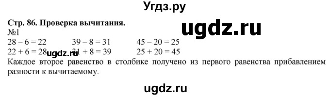 ГДЗ (Решебник к учебнику 2023) по математике 2 класс М.И. Моро / часть 1 / страницы 86-87 (86-87) / 1