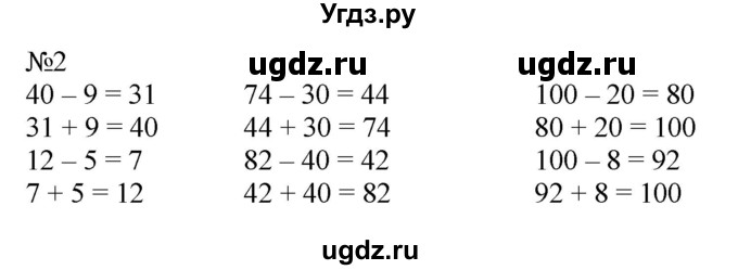 ГДЗ (Решебник к учебнику 2023) по математике 2 класс М.И. Моро / часть 1 / страницы 86-87 (86-87) / 2