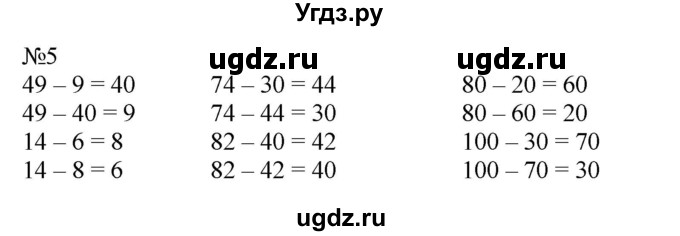 ГДЗ (Решебник к учебнику 2023) по математике 2 класс М.И. Моро / часть 1 / страницы 86-87 (86-87) / 5