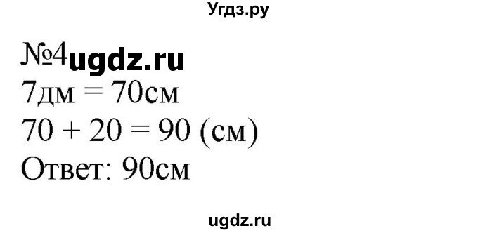 ГДЗ (Решебник к учебнику 2023) по математике 2 класс М.И. Моро / часть 1 / страница 10 (10) / 4