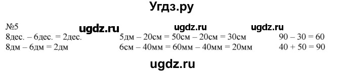 ГДЗ (Решебник к учебнику 2023) по математике 2 класс М.И. Моро / часть 1 / страница 10 (10) / 5