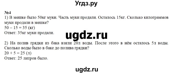 ГДЗ (Решебник к учебнику 2023) по математике 2 класс М.И. Моро / часть 1 / страница 88 (88) / 4