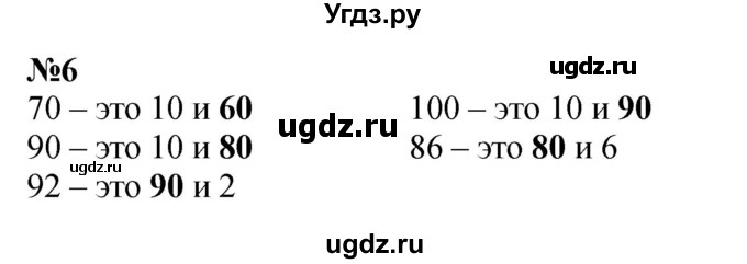 ГДЗ (Решебник к учебнику 2023) по математике 2 класс М.И. Моро / часть 1 / страница 88 (88) / 6