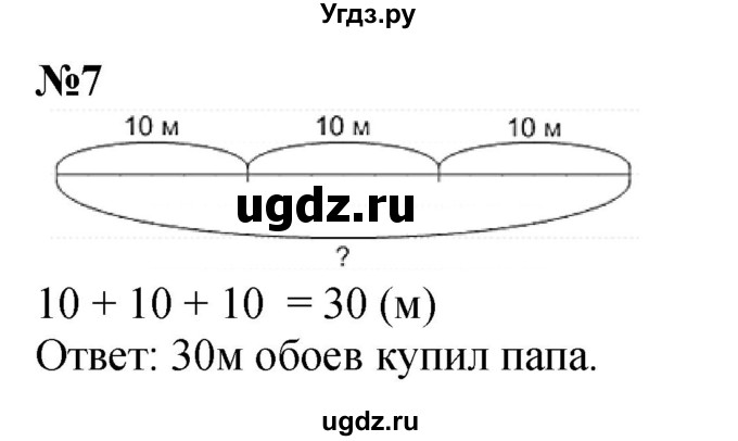 ГДЗ (Решебник к учебнику 2023) по математике 2 класс М.И. Моро / часть 1 / страница 88 (88) / 7