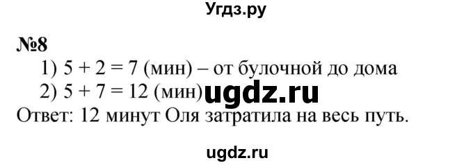 ГДЗ (Решебник к учебнику 2023) по математике 2 класс М.И. Моро / часть 1 / страница 88 (88) / 8