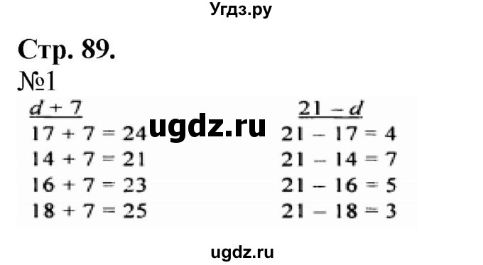 ГДЗ (Решебник к учебнику 2023) по математике 2 класс М.И. Моро / часть 1 / страница 89 (89) / 1