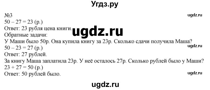ГДЗ (Решебник к учебнику 2023) по математике 2 класс М.И. Моро / часть 1 / страница 89 (89) / 3