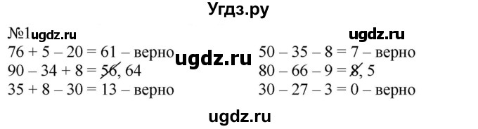 ГДЗ (Решебник к учебнику 2023) по математике 2 класс М.И. Моро / часть 1 / страницы 90-93 (90-93) / 1