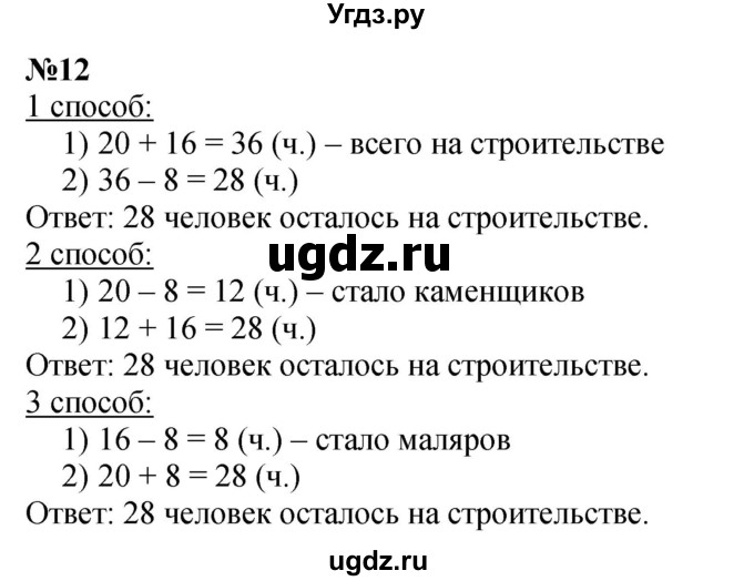ГДЗ (Решебник к учебнику 2023) по математике 2 класс М.И. Моро / часть 1 / страницы 90-93 (90-93) / 12