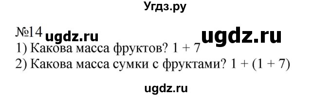 ГДЗ (Решебник к учебнику 2023) по математике 2 класс М.И. Моро / часть 1 / страницы 90-93 (90-93) / 14