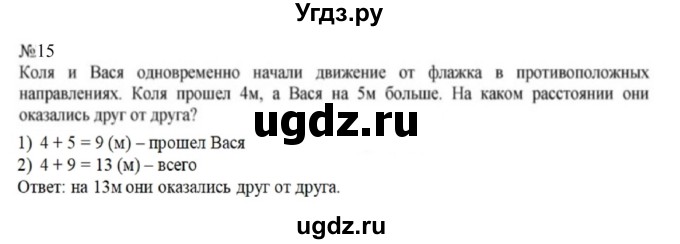ГДЗ (Решебник к учебнику 2023) по математике 2 класс М.И. Моро / часть 1 / страницы 90-93 (90-93) / 15