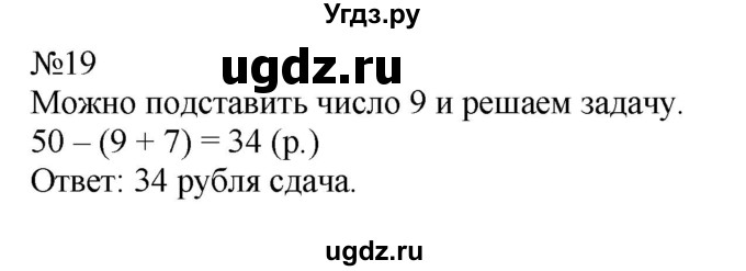 ГДЗ (Решебник к учебнику 2023) по математике 2 класс М.И. Моро / часть 1 / страницы 90-93 (90-93) / 19