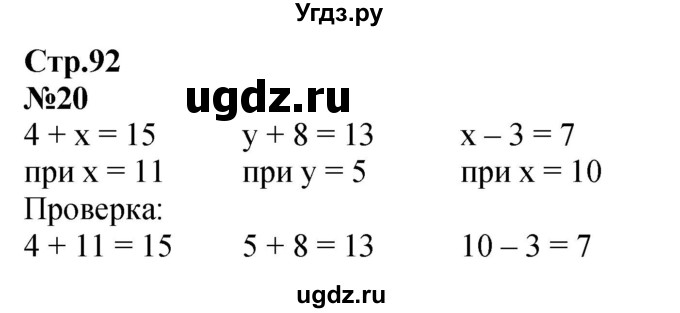 ГДЗ (Решебник к учебнику 2023) по математике 2 класс М.И. Моро / часть 1 / страницы 90-93 (90-93) / 20